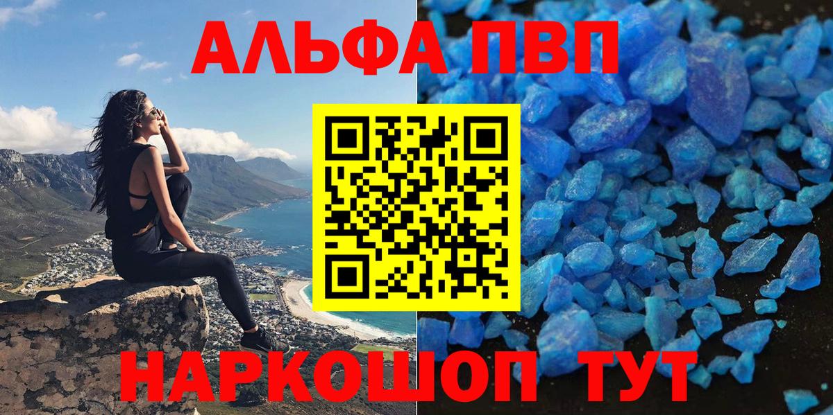 A-PVP VHQ Шахты