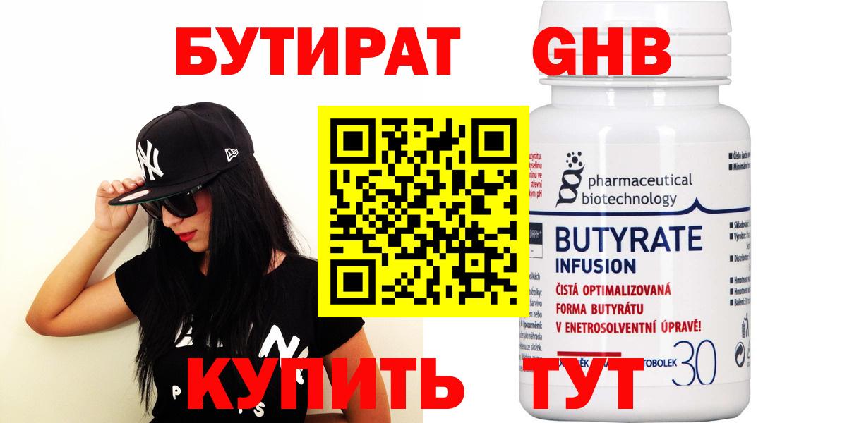 Бутират  Вход с VPN  Шахты  Бутират оксибутират 
