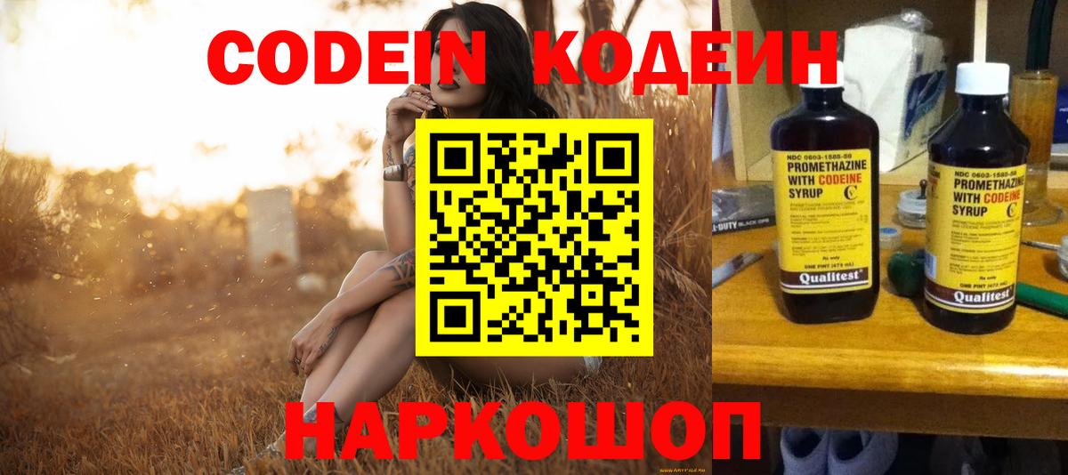 Кодеин Purple Drank Шахты