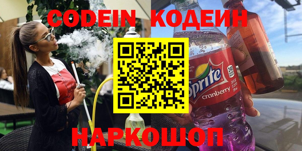 Шахты  Кодеин напиток Lean (лин)  Codein напиток Lean (лин)  Вход с VPN 