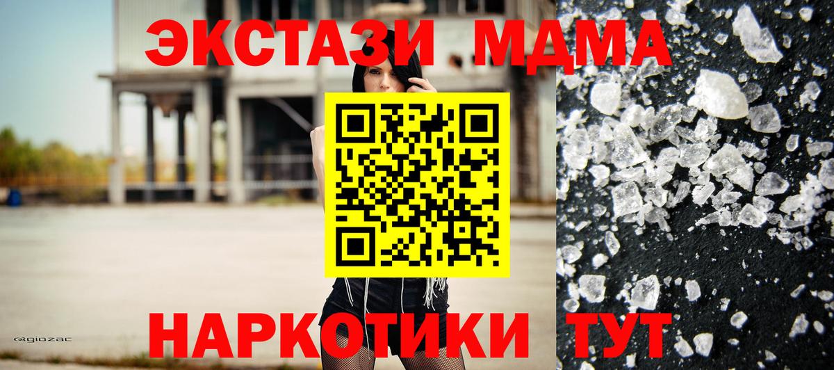 МДМА кристаллы  Вход с VPN  МДМА VHQ  Шахты 